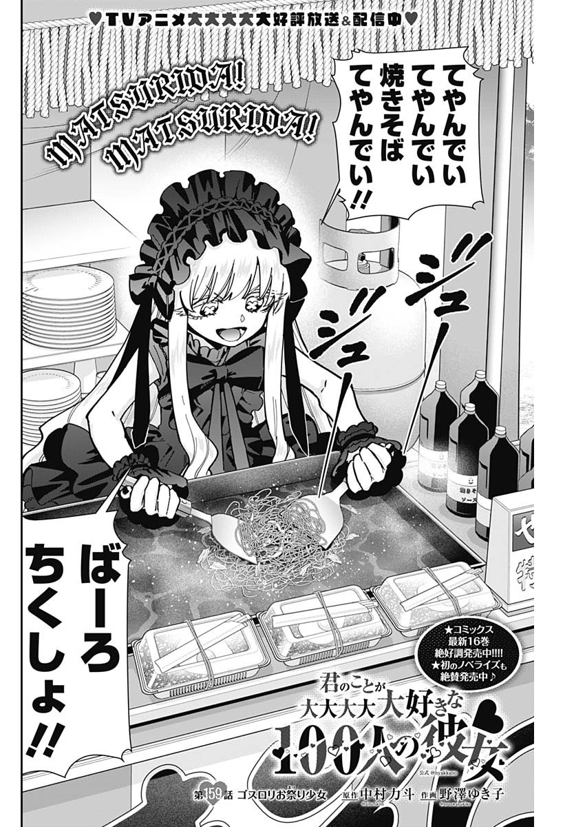 君のことが大大大大大好きな100人の彼女 Chap 159 - Next Chap 160