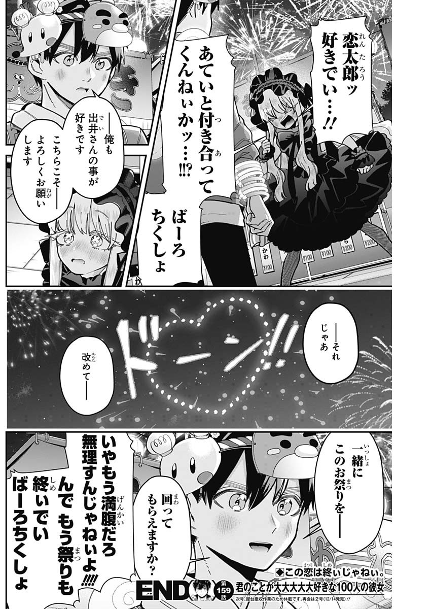 君のことが大大大大大好きな100人の彼女 Chap 159 - Next Chap 160