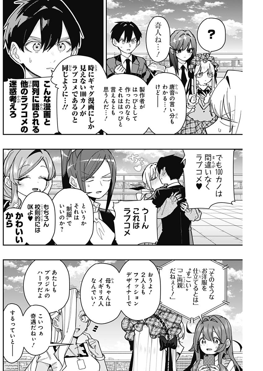 君のことが大大大大大好きな100人の彼女 Chap 160 - Next Chap 161