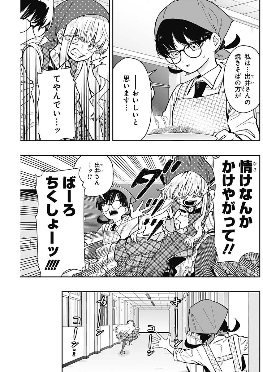 君のことが大大大大大好きな100人の彼女 Chap 160 - Next Chap 161