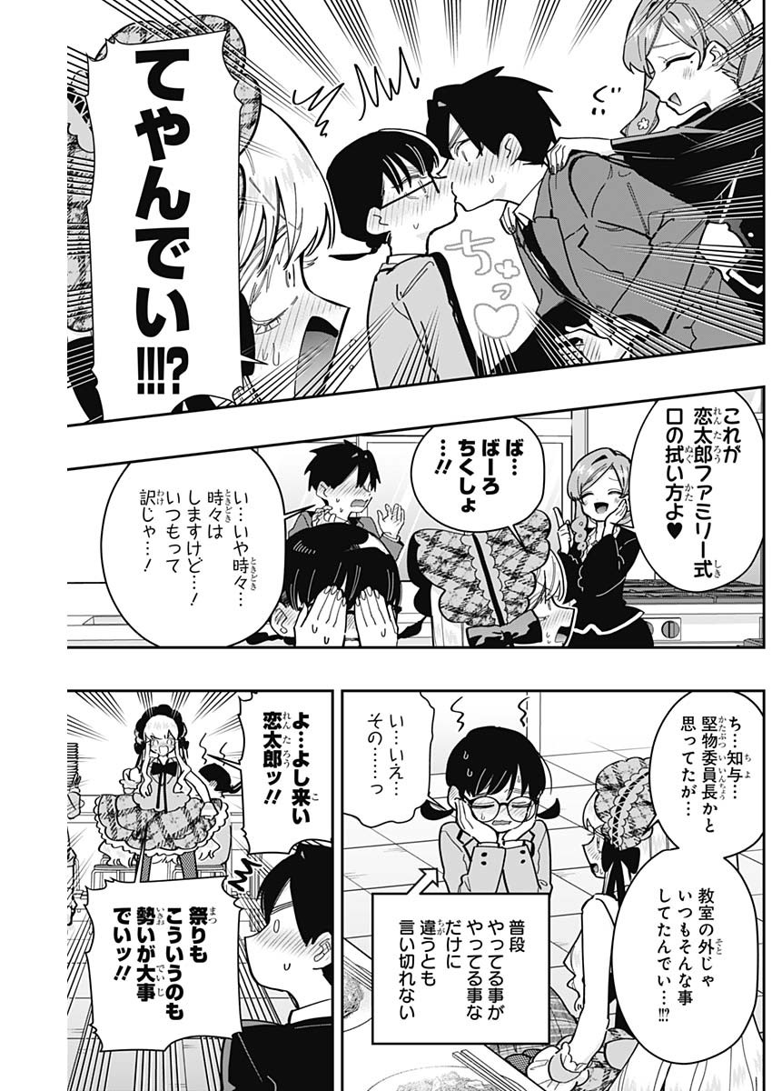 君のことが大大大大大好きな100人の彼女 Chap 160 - Next Chap 161