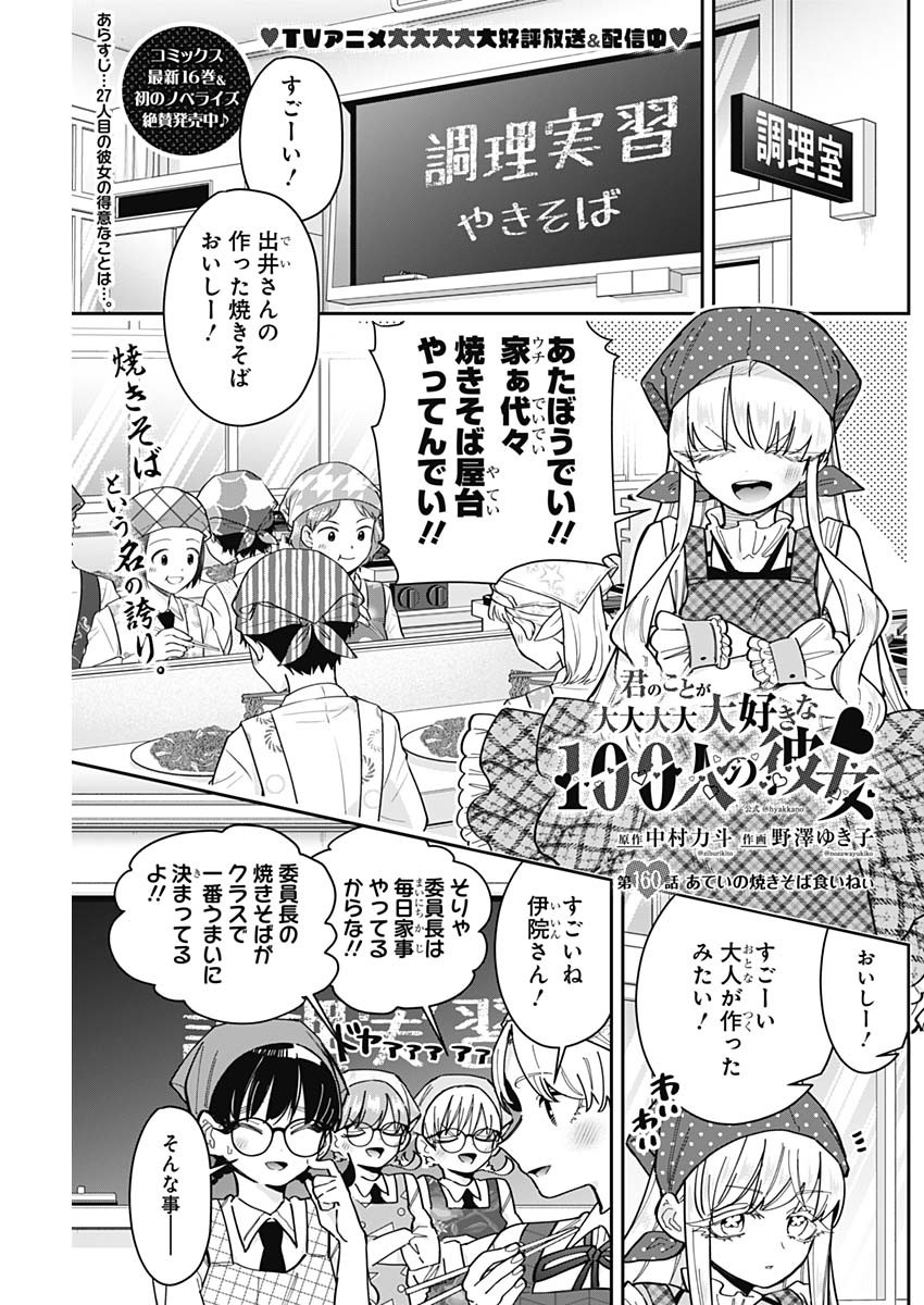 君のことが大大大大大好きな100人の彼女 Chap 160 - Next Chap 161