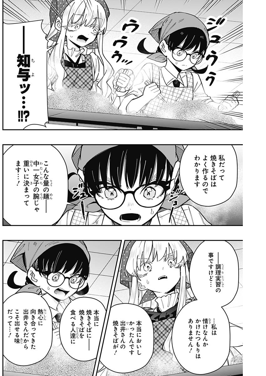 君のことが大大大大大好きな100人の彼女 Chap 160 - Next Chap 161