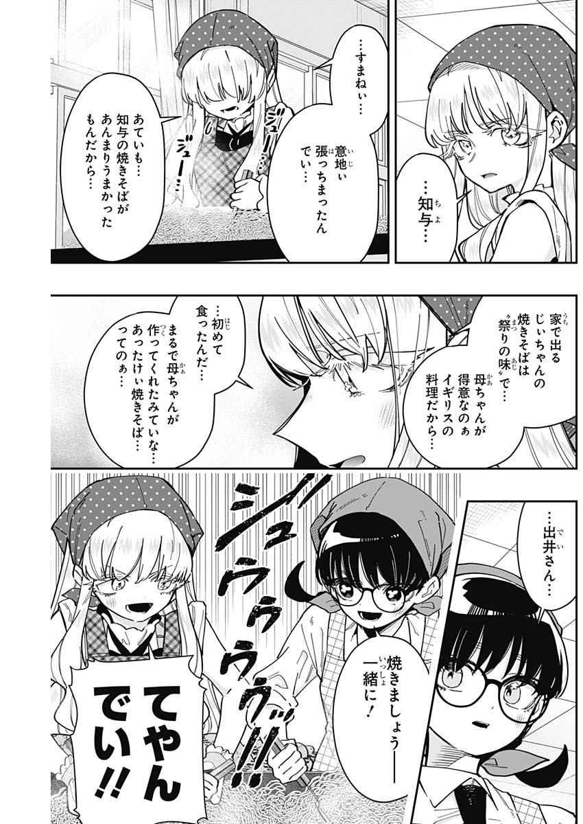 君のことが大大大大大好きな100人の彼女 Chap 160 - Next Chap 161