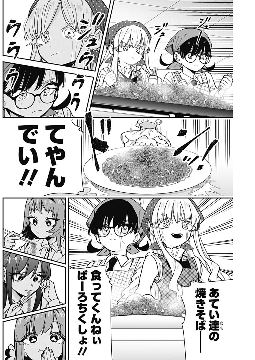 君のことが大大大大大好きな100人の彼女 Chap 160 - Next Chap 161