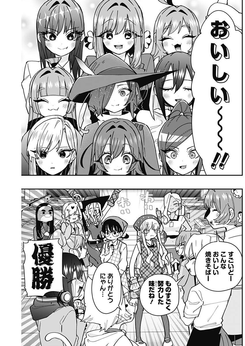 君のことが大大大大大好きな100人の彼女 Chap 160 - Next Chap 161