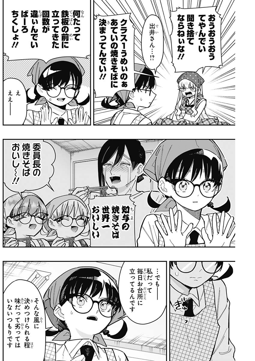 君のことが大大大大大好きな100人の彼女 Chap 160 - Next Chap 161