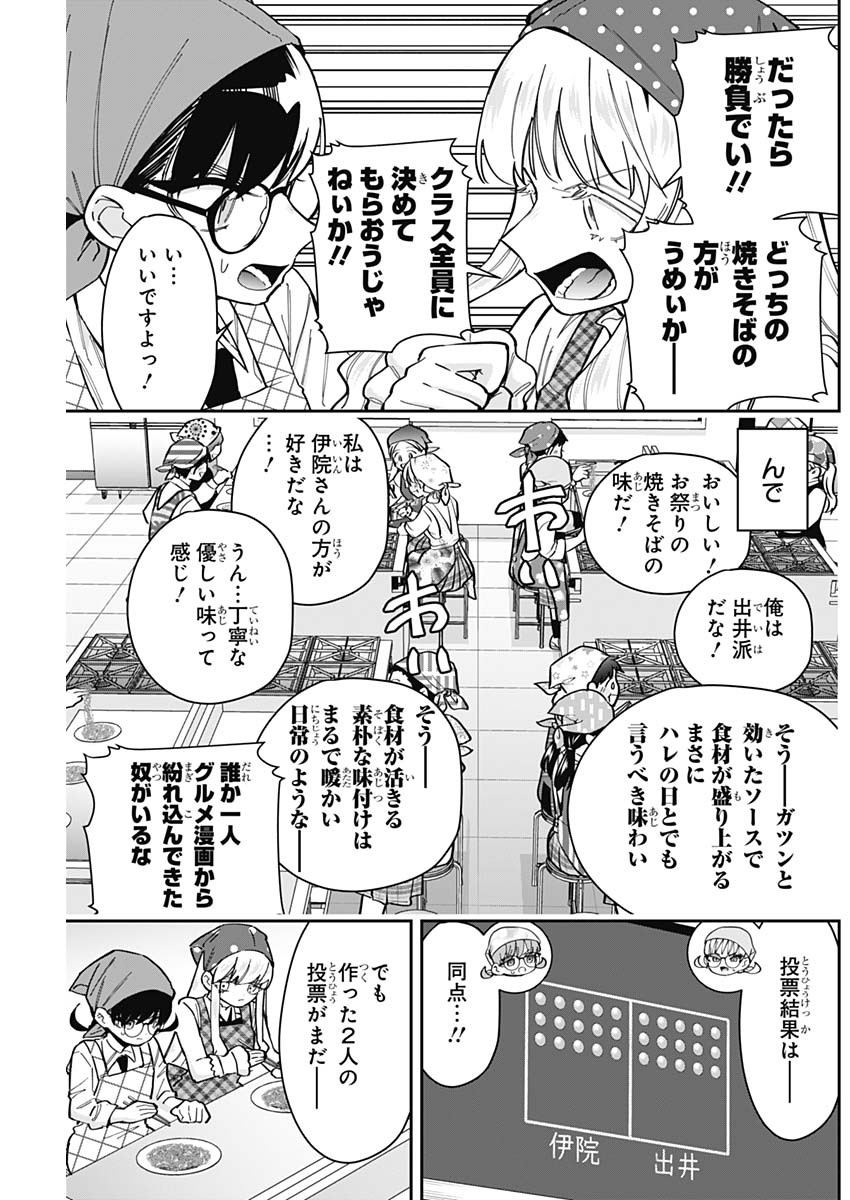 君のことが大大大大大好きな100人の彼女 Chap 160 - Next Chap 161