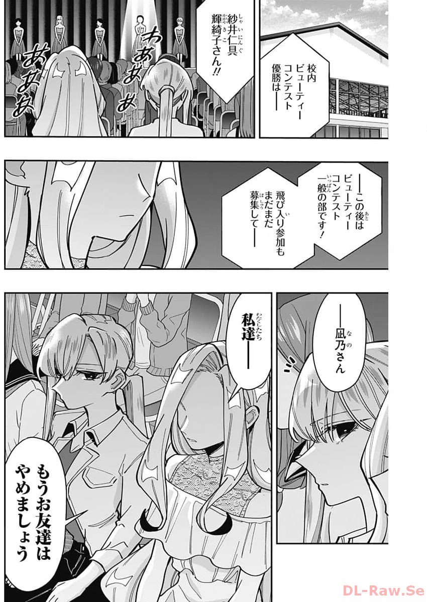君のことが大大大大大好きな100人の彼女 Chap 161 - Next Chap 162