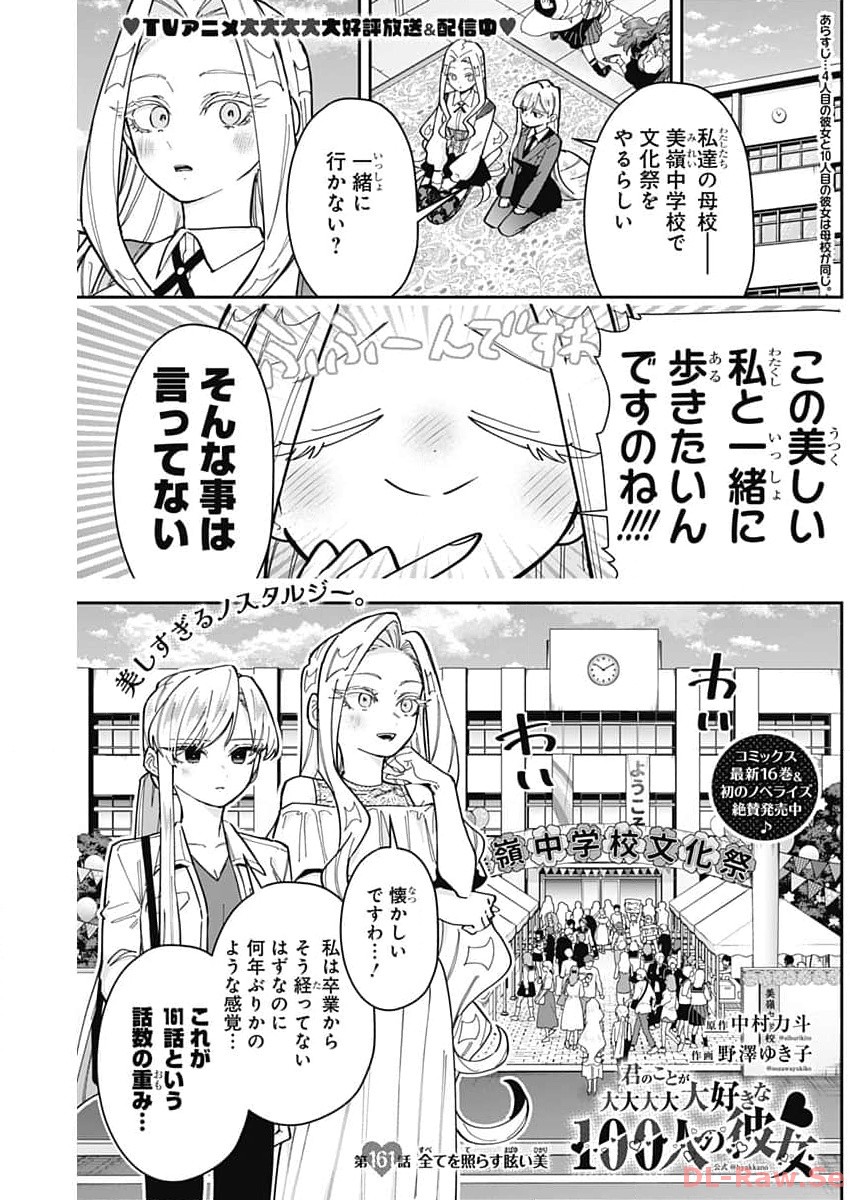 君のことが大大大大大好きな100人の彼女 Chap 161 - Next Chap 162