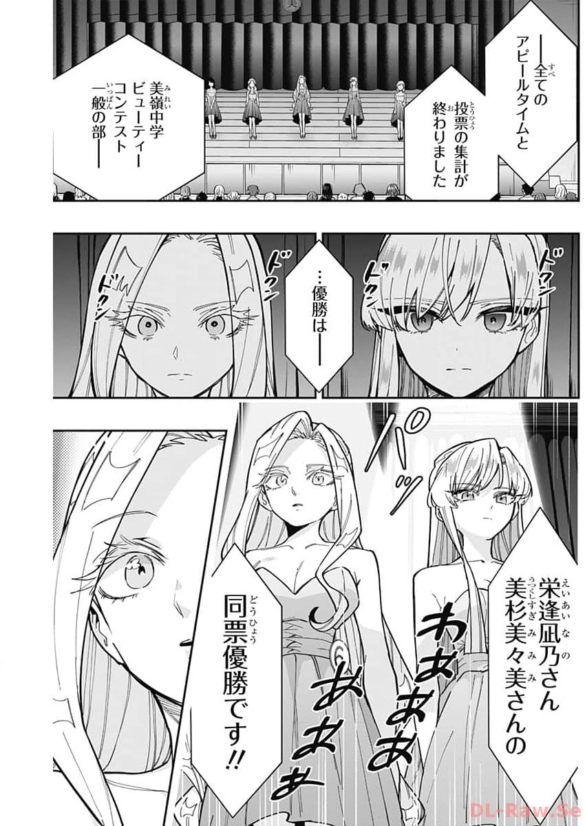 君のことが大大大大大好きな100人の彼女 Chap 161 - Next Chap 162