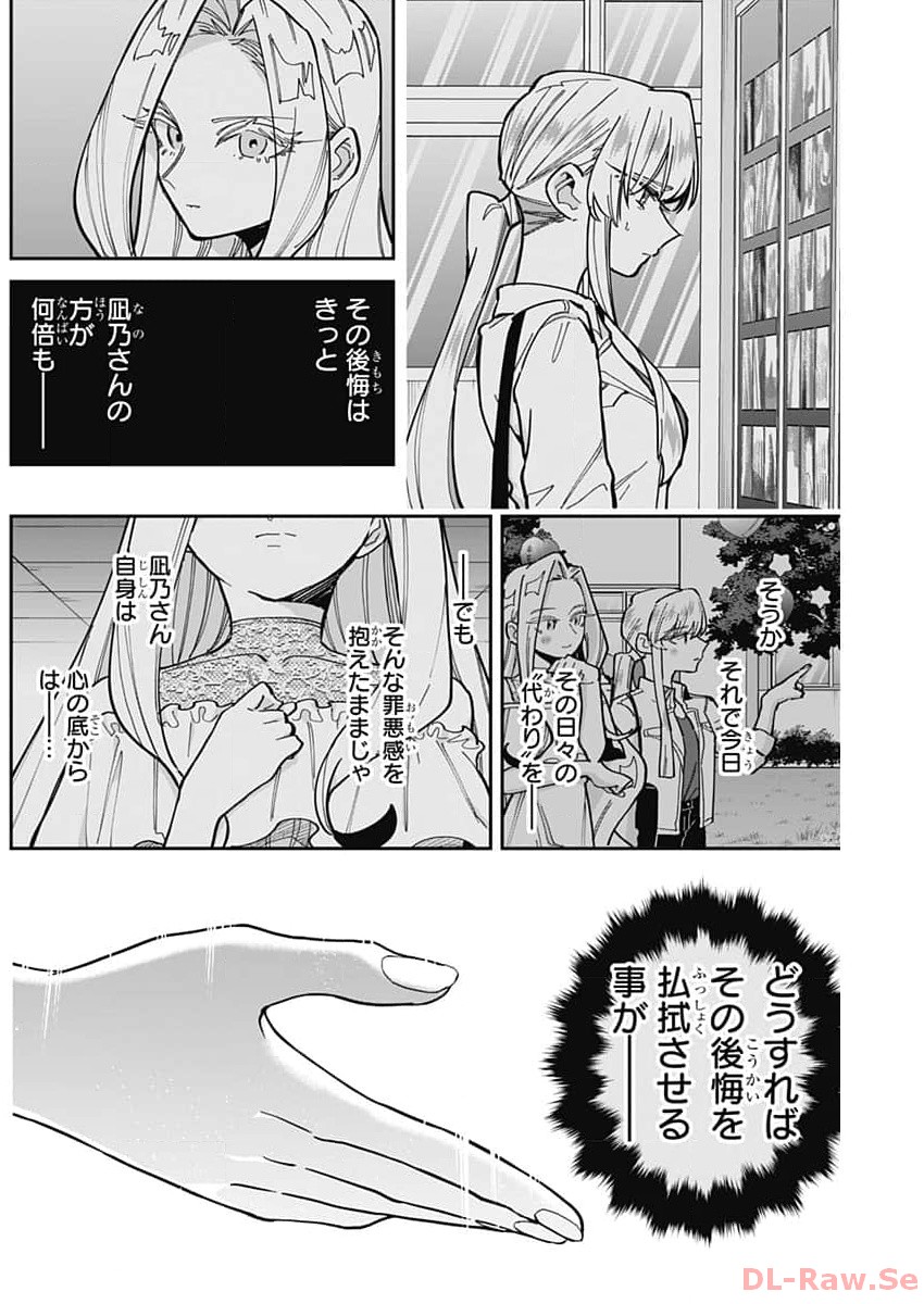 君のことが大大大大大好きな100人の彼女 Chap 161 - Next Chap 162