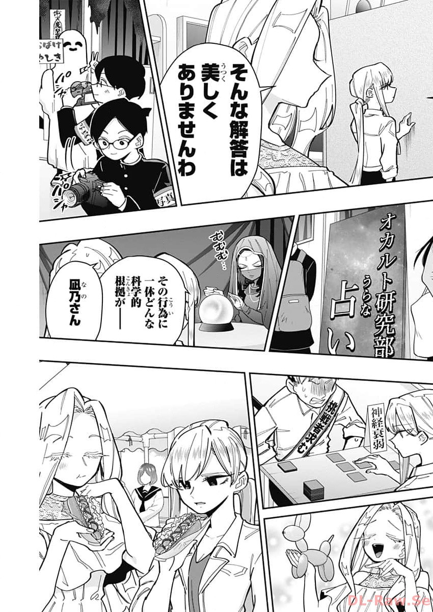 君のことが大大大大大好きな100人の彼女 Chap 161 - Next Chap 162