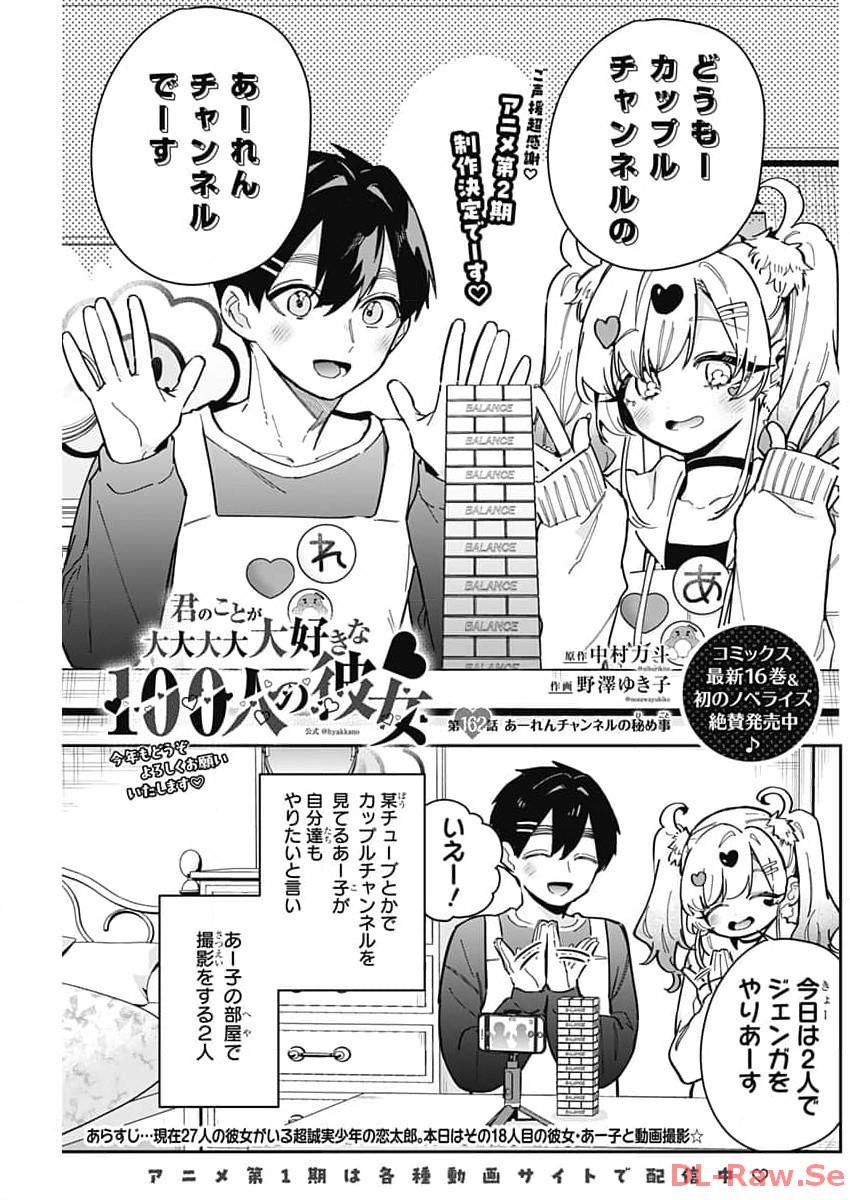 君のことが大大大大大好きな100人の彼女 Chap 162 - Next Chap 163