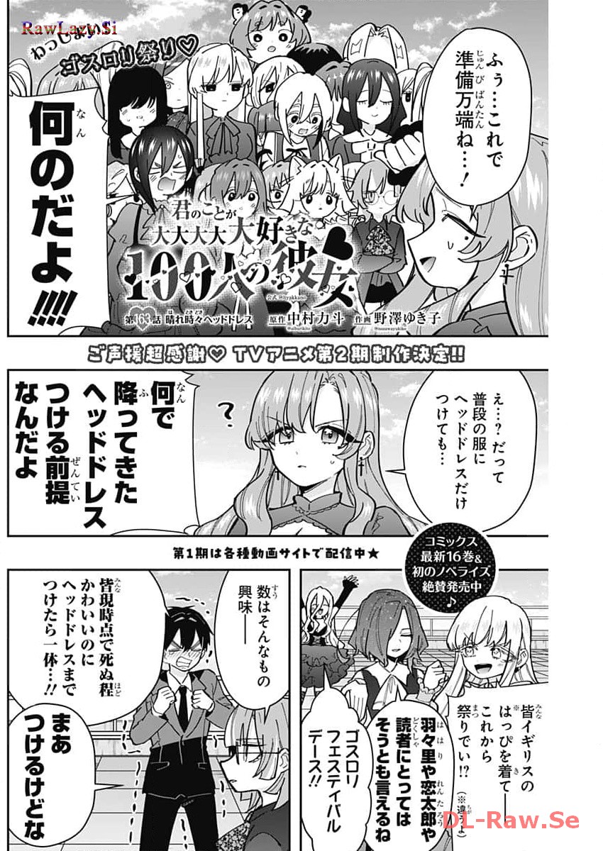 君のことが大大大大大好きな100人の彼女 Chap 163 - Next Chap 164