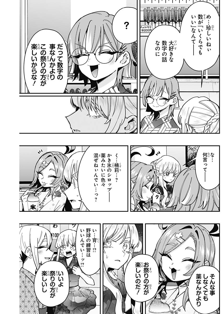 君のことが大大大大大好きな100人の彼女 Chap 164 - Next Chap 165