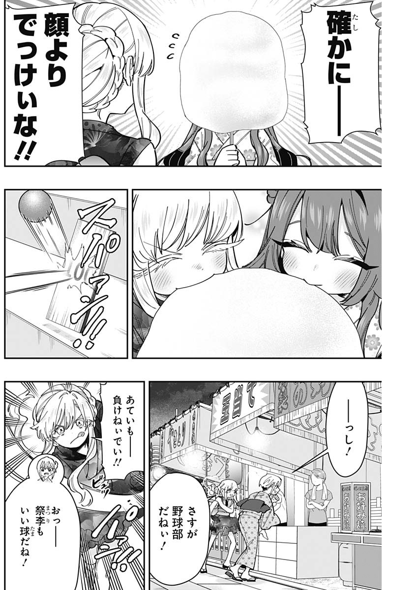 君のことが大大大大大好きな100人の彼女 Chap 164 - Next Chap 165