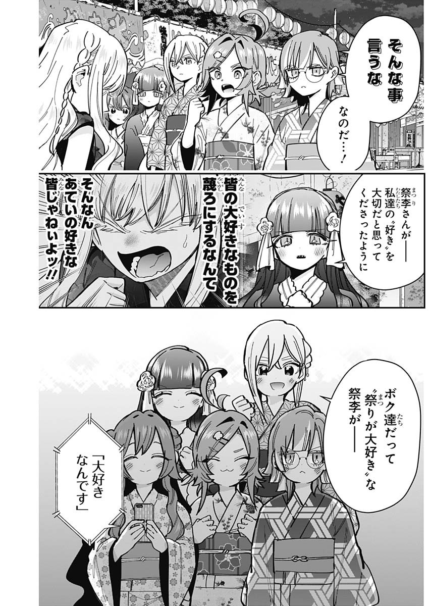 君のことが大大大大大好きな100人の彼女 Chap 164 - Next Chap 165