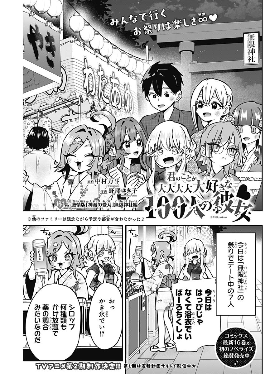 君のことが大大大大大好きな100人の彼女 Chap 164 - Next Chap 165