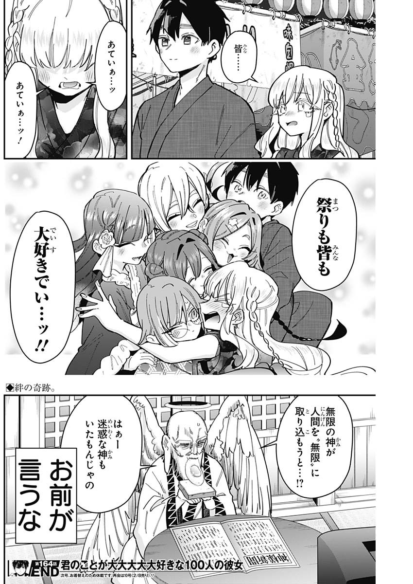 君のことが大大大大大好きな100人の彼女 Chap 164 - Next Chap 165