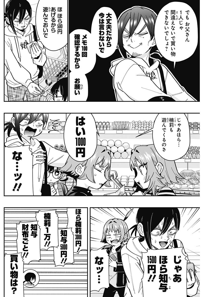 君のことが大大大大大好きな100人の彼女 Chap 165 - Next Chap 166