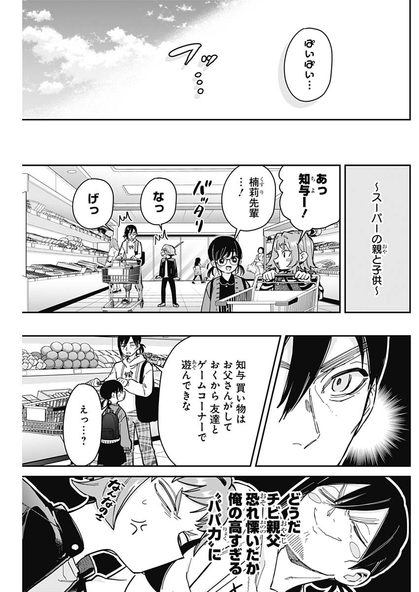 君のことが大大大大大好きな100人の彼女 Chap 165 - Next Chap 166