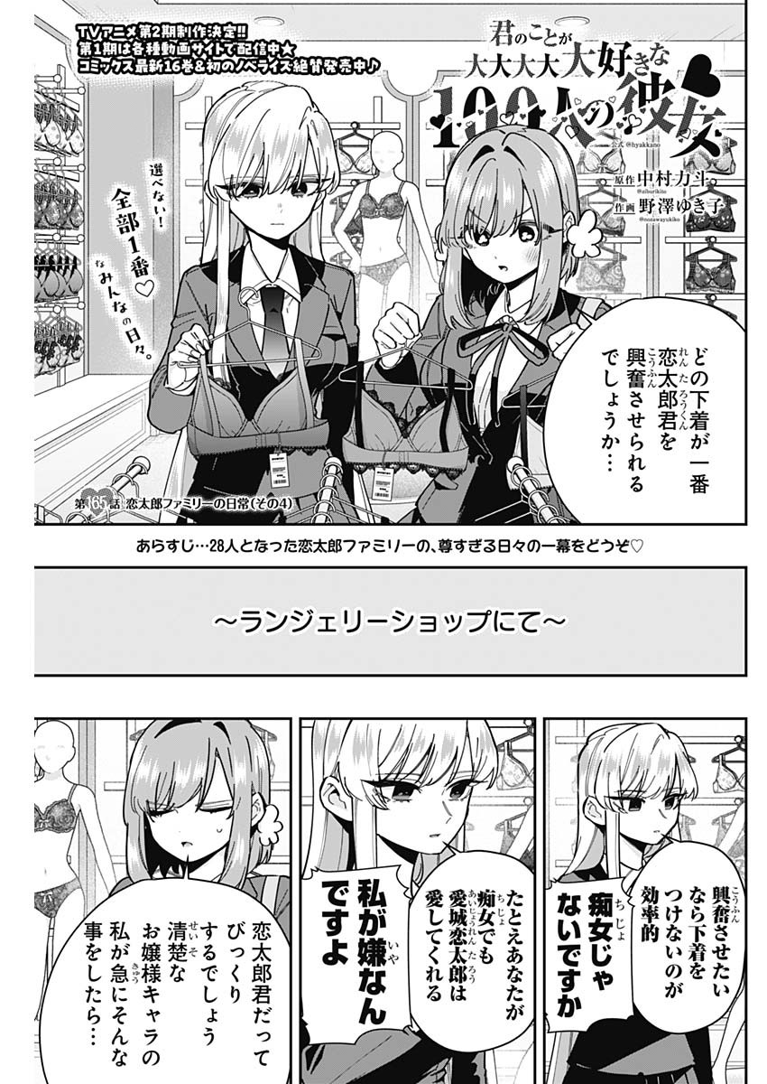 君のことが大大大大大好きな100人の彼女 Chap 165 - Next Chap 166