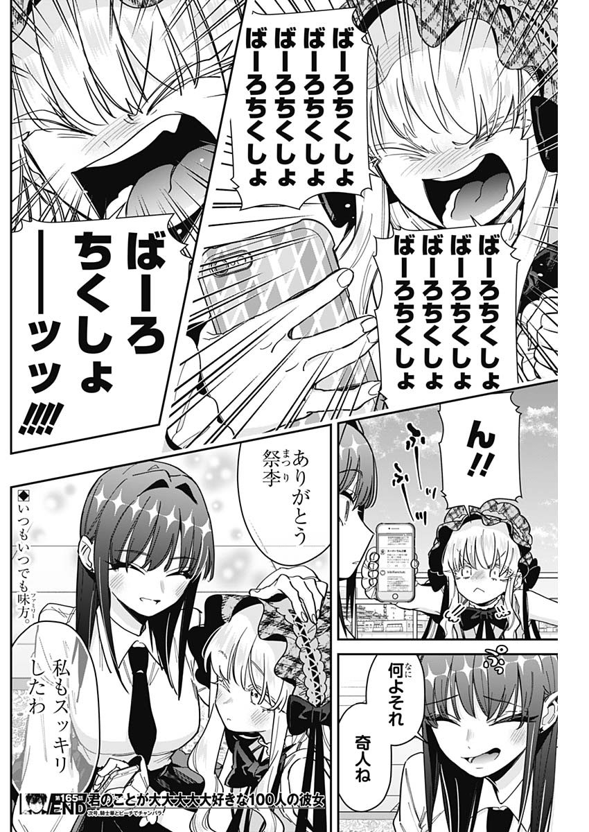 君のことが大大大大大好きな100人の彼女 Chap 165 - Next Chap 166