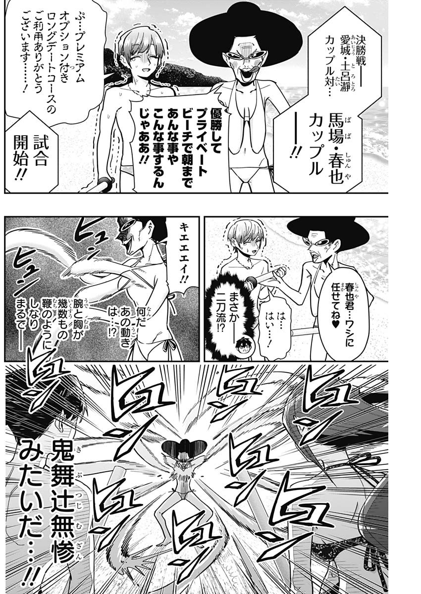 君のことが大大大大大好きな100人の彼女 Chap 166 - Next Chap 167