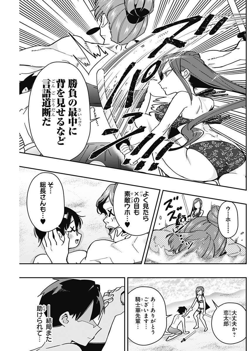 君のことが大大大大大好きな100人の彼女 Chap 166 - Next Chap 167