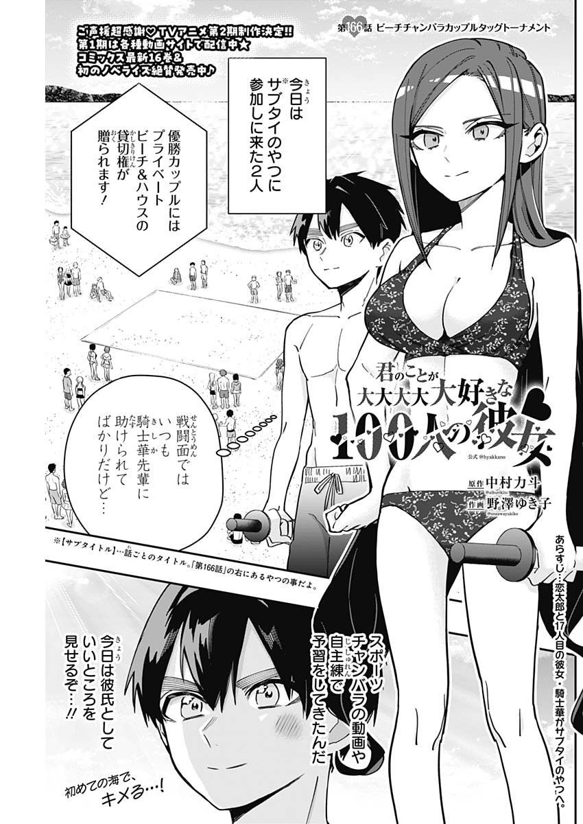 君のことが大大大大大好きな100人の彼女 Chap 166 - Next Chap 167