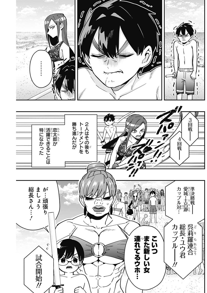 君のことが大大大大大好きな100人の彼女 Chap 166 - Next Chap 167