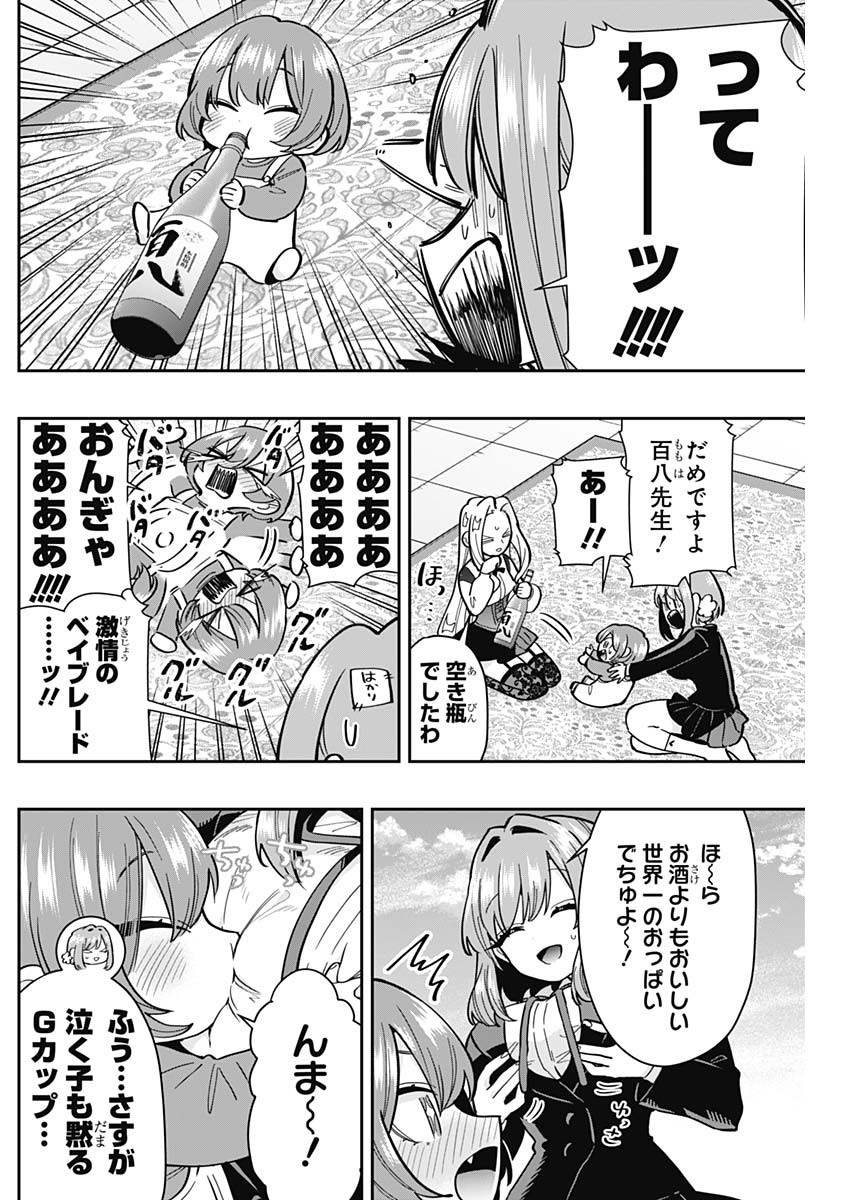 君のことが大大大大大好きな100人の彼女 Chap 167 - Next Chap 168