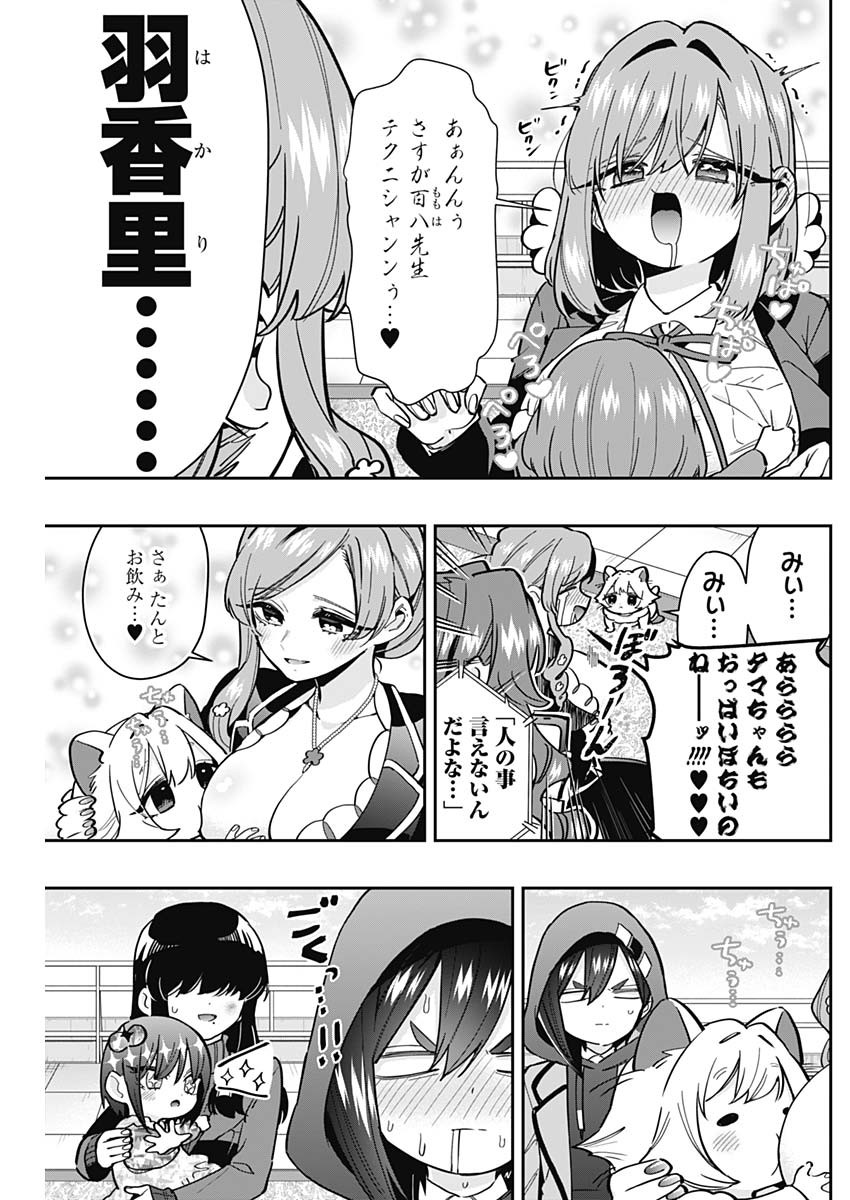 君のことが大大大大大好きな100人の彼女 Chap 167 - Next Chap 168