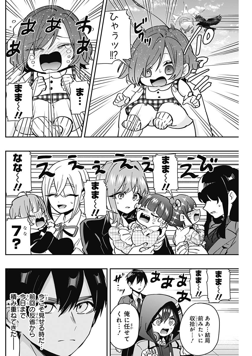 君のことが大大大大大好きな100人の彼女 Chap 167 - Next Chap 168