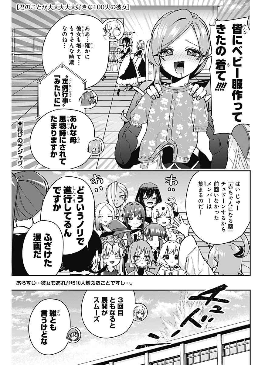 君のことが大大大大大好きな100人の彼女 Chap 167 - Next Chap 168