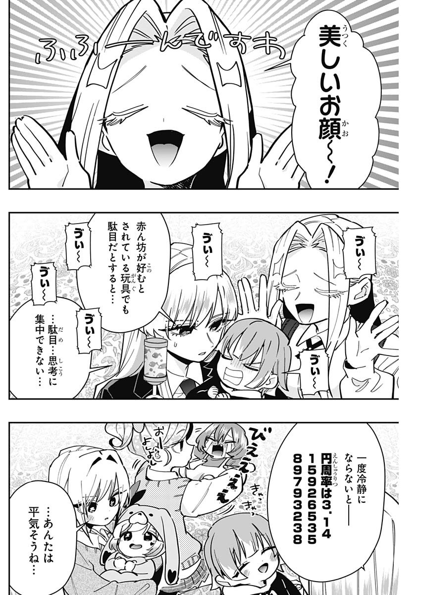 君のことが大大大大大好きな100人の彼女 Chap 167 - Next Chap 168