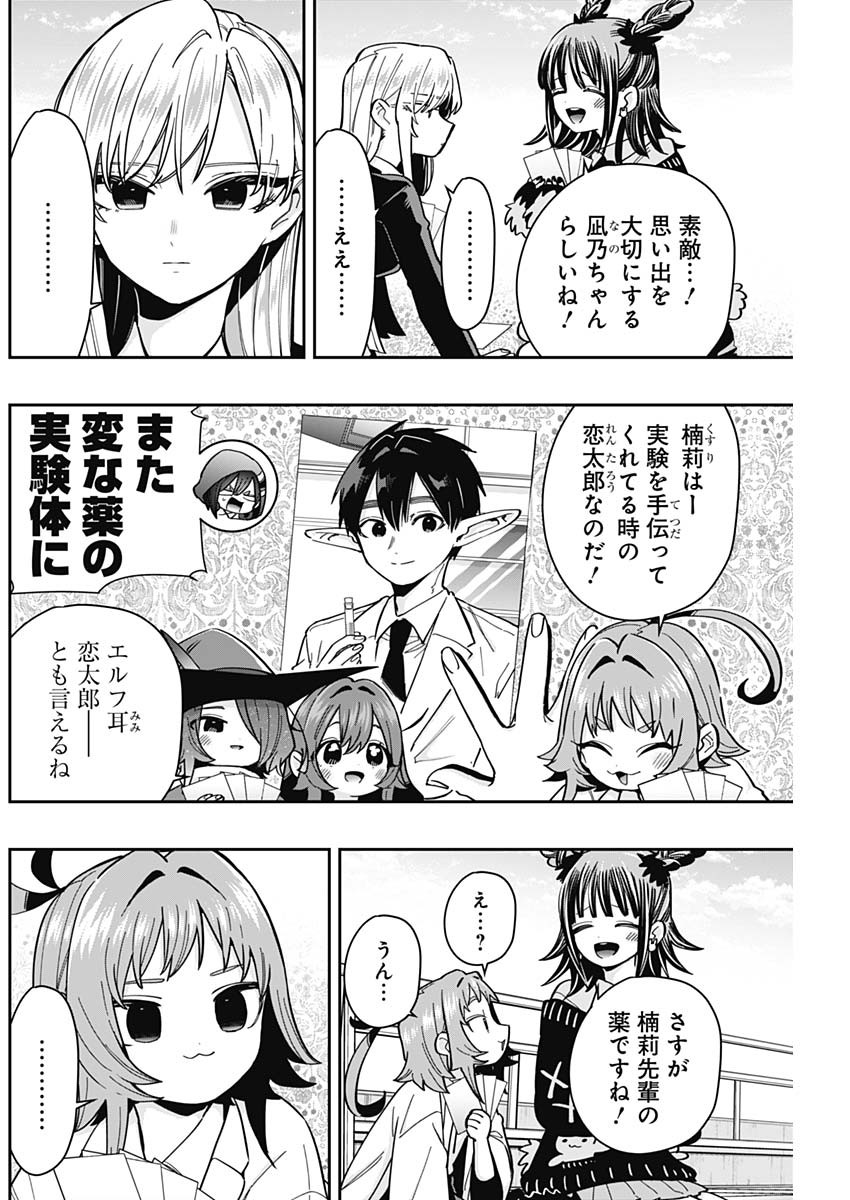 君のことが大大大大大好きな100人の彼女 Chap 168 - Next Chap 169