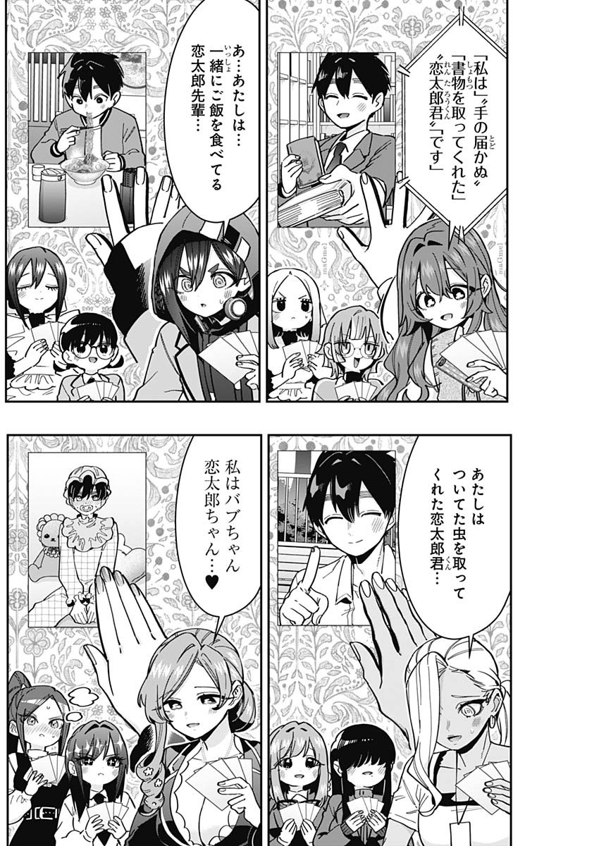 君のことが大大大大大好きな100人の彼女 Chap 168 - Next Chap 169