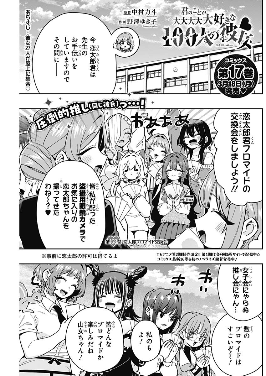 君のことが大大大大大好きな100人の彼女 Chap 168 - Next Chap 169