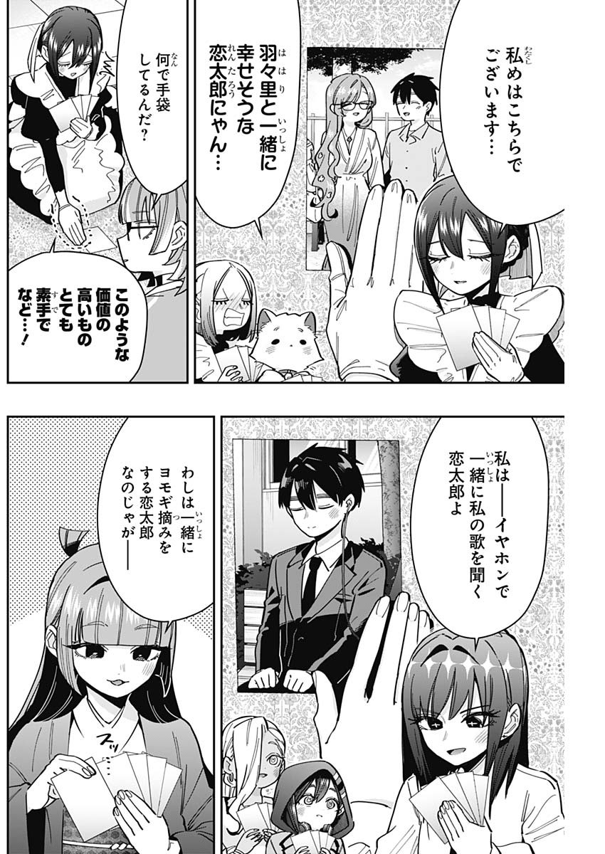君のことが大大大大大好きな100人の彼女 Chap 168 - Next Chap 169