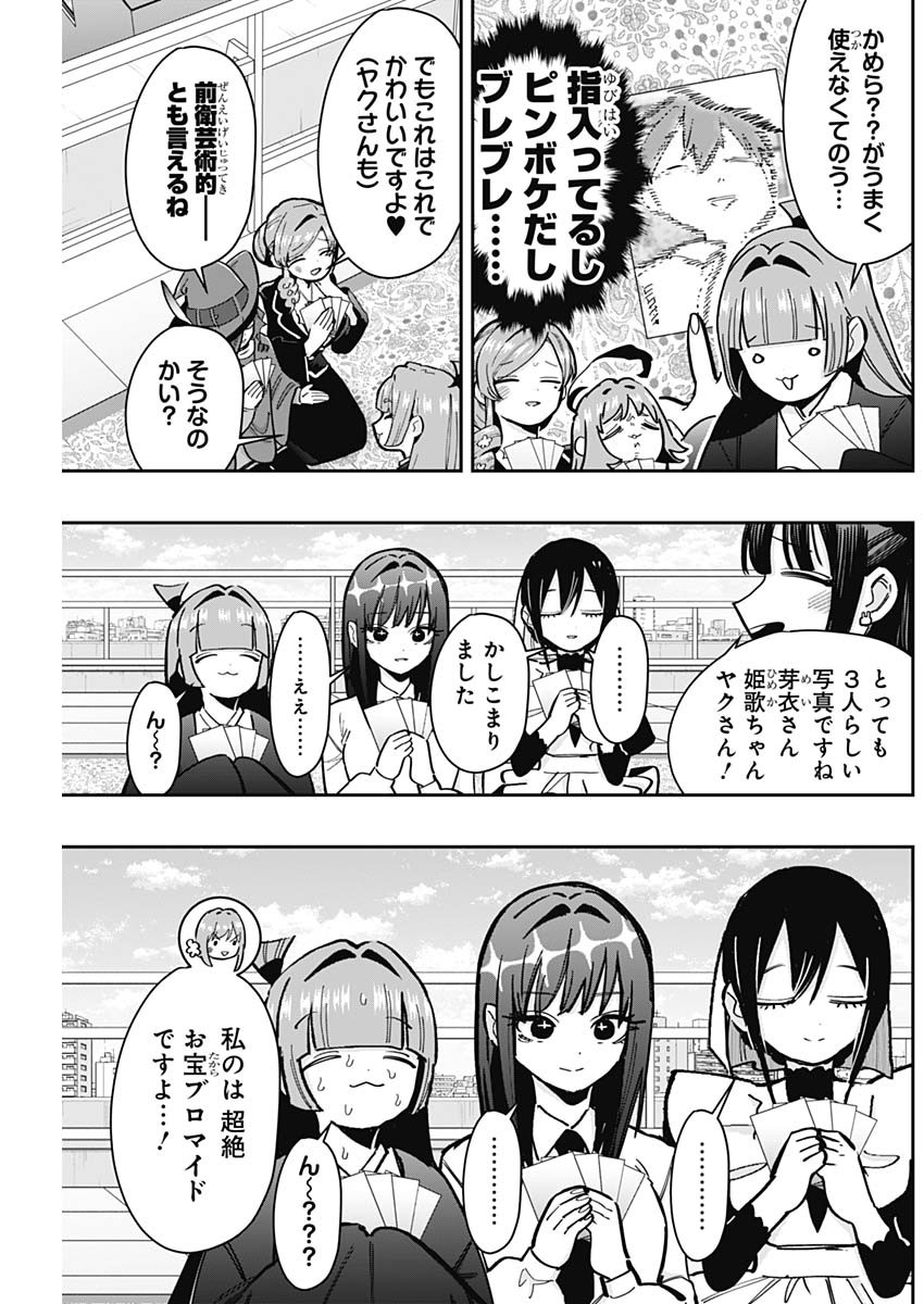 君のことが大大大大大好きな100人の彼女 Chap 168 - Next Chap 169