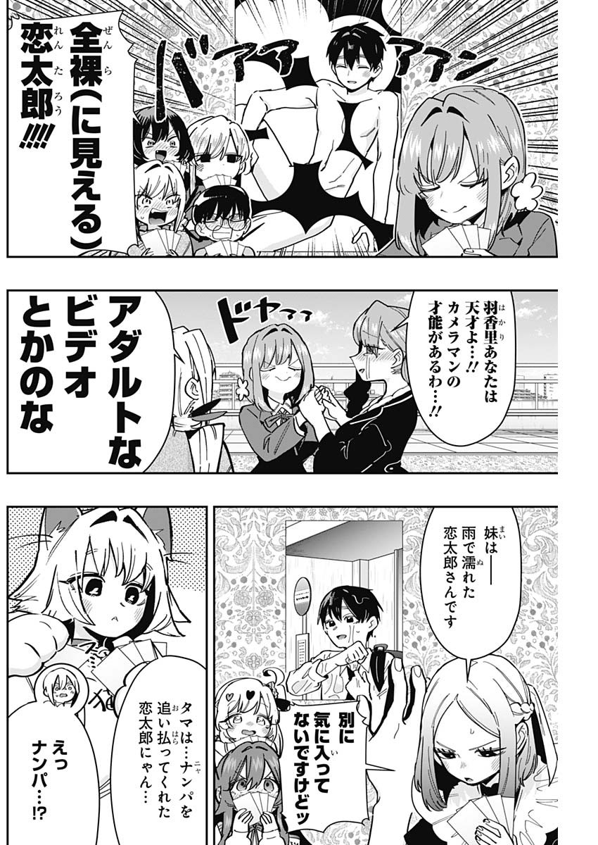 君のことが大大大大大好きな100人の彼女 Chap 168 - Next Chap 169