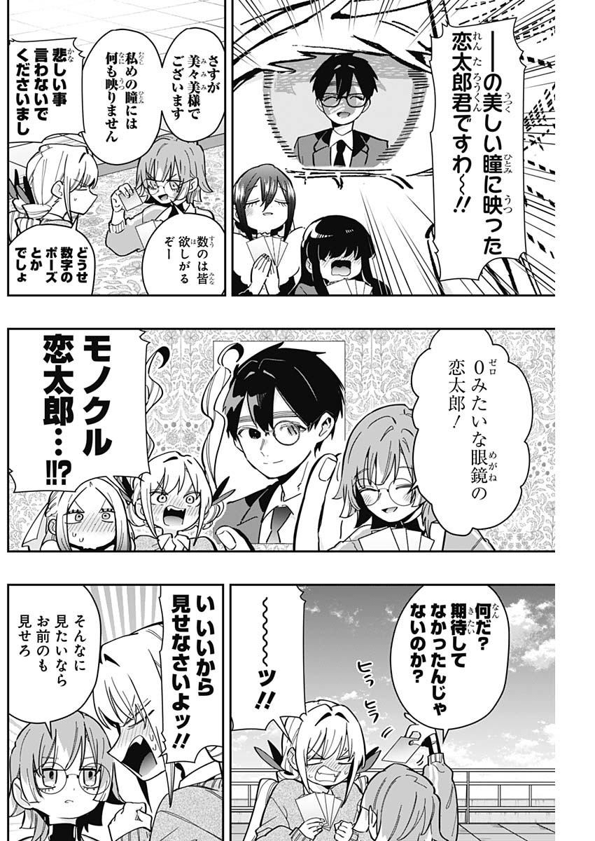 君のことが大大大大大好きな100人の彼女 Chap 168 - Next Chap 169