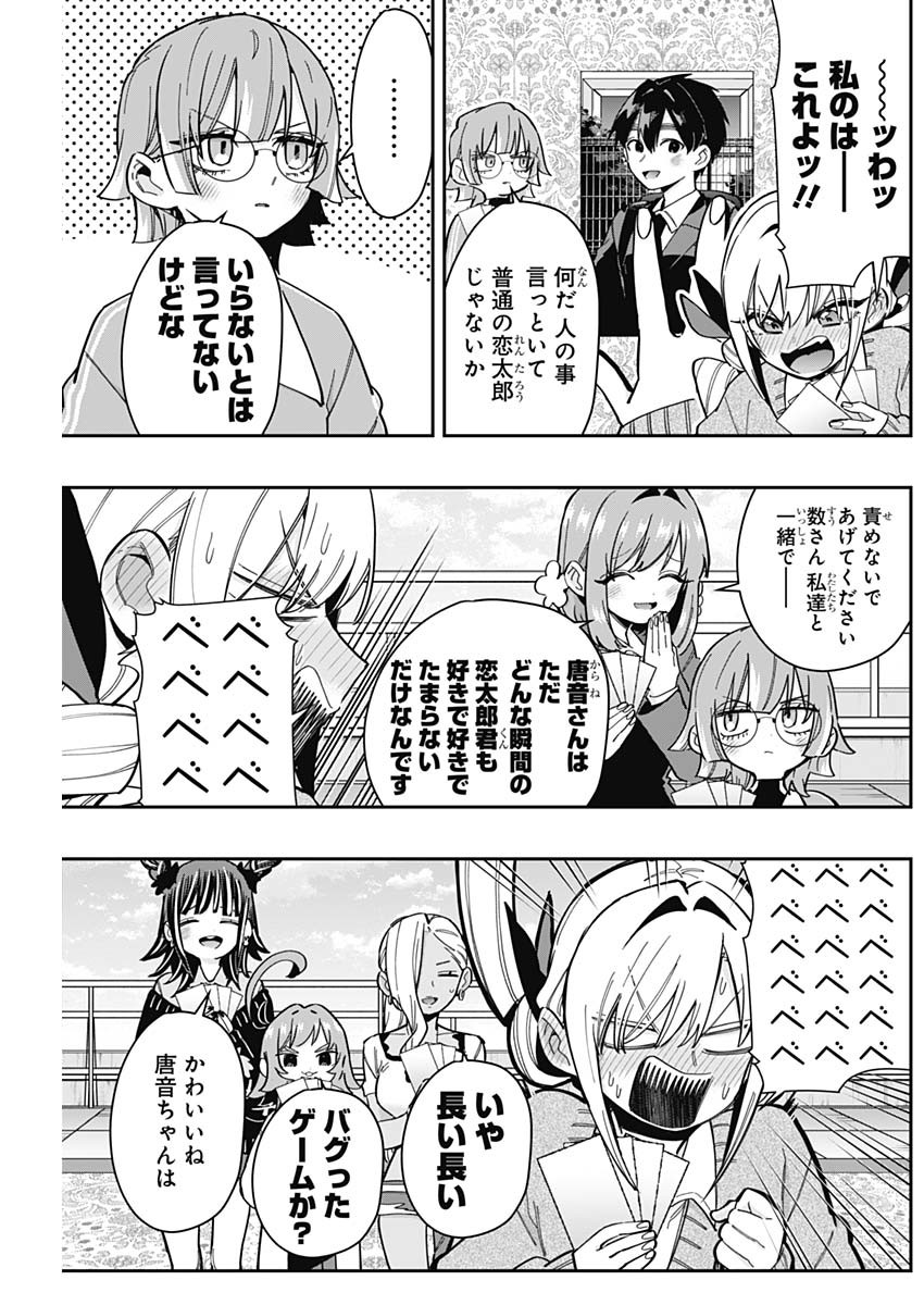 君のことが大大大大大好きな100人の彼女 Chap 168 - Next Chap 169