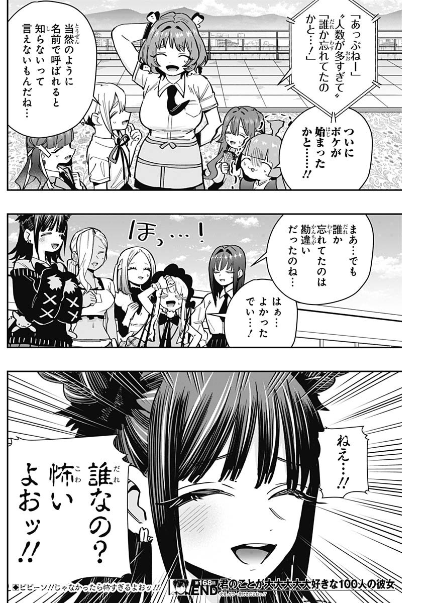 君のことが大大大大大好きな100人の彼女 Chap 168 - Next Chap 169