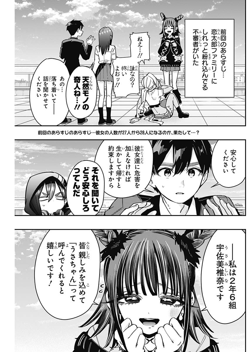 君のことが大大大大大好きな100人の彼女 Chap 169 - Next Chap 170