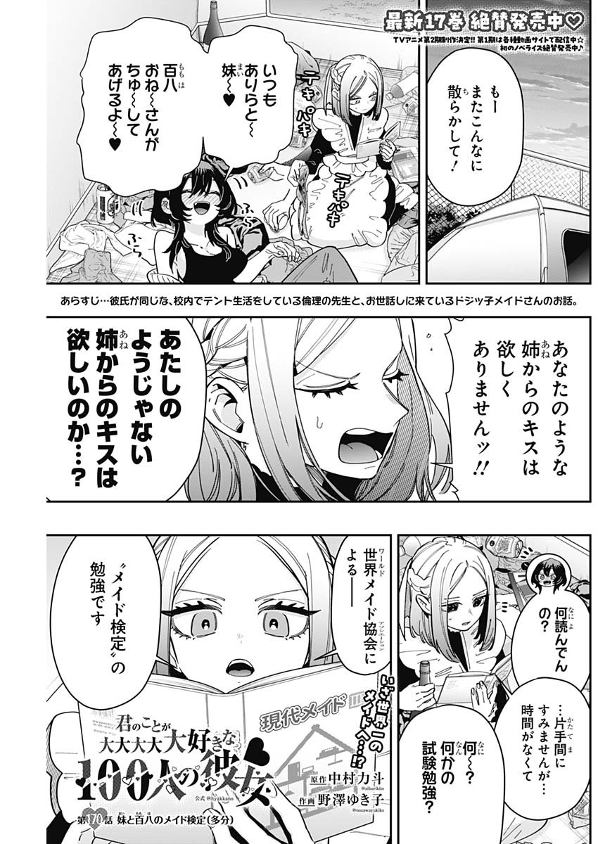 君のことが大大大大大好きな100人の彼女 Chap 170 - Next Chap 171