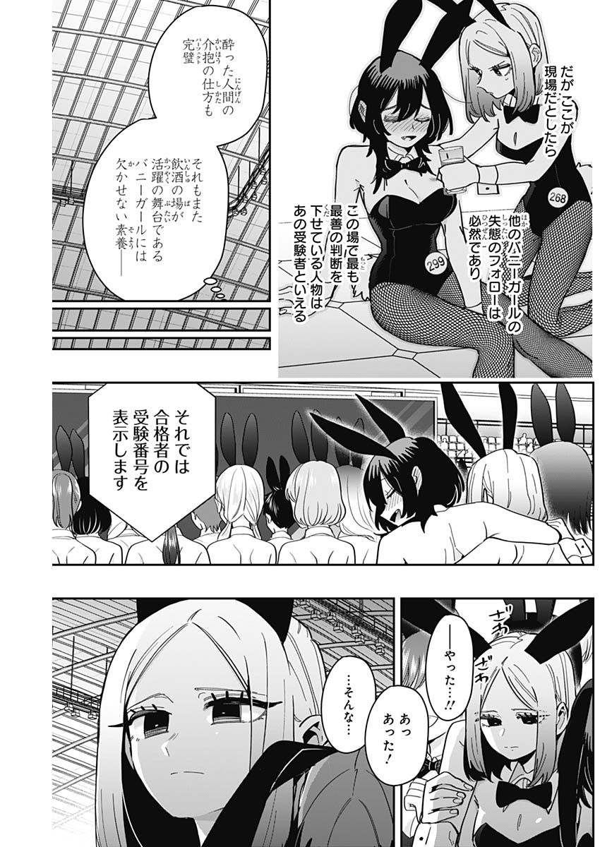 君のことが大大大大大好きな100人の彼女 Chap 170 - Next Chap 171