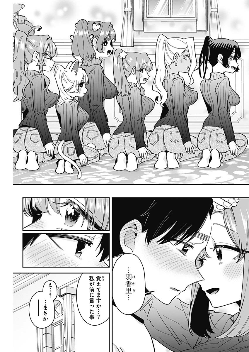 君のことが大大大大大好きな100人の彼女 Chap 171 - Next Chap 172